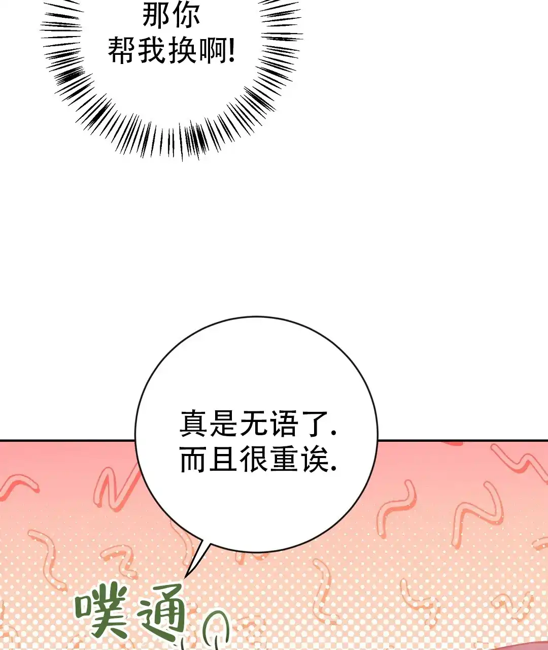 《无名哨兵》第33话 第28页