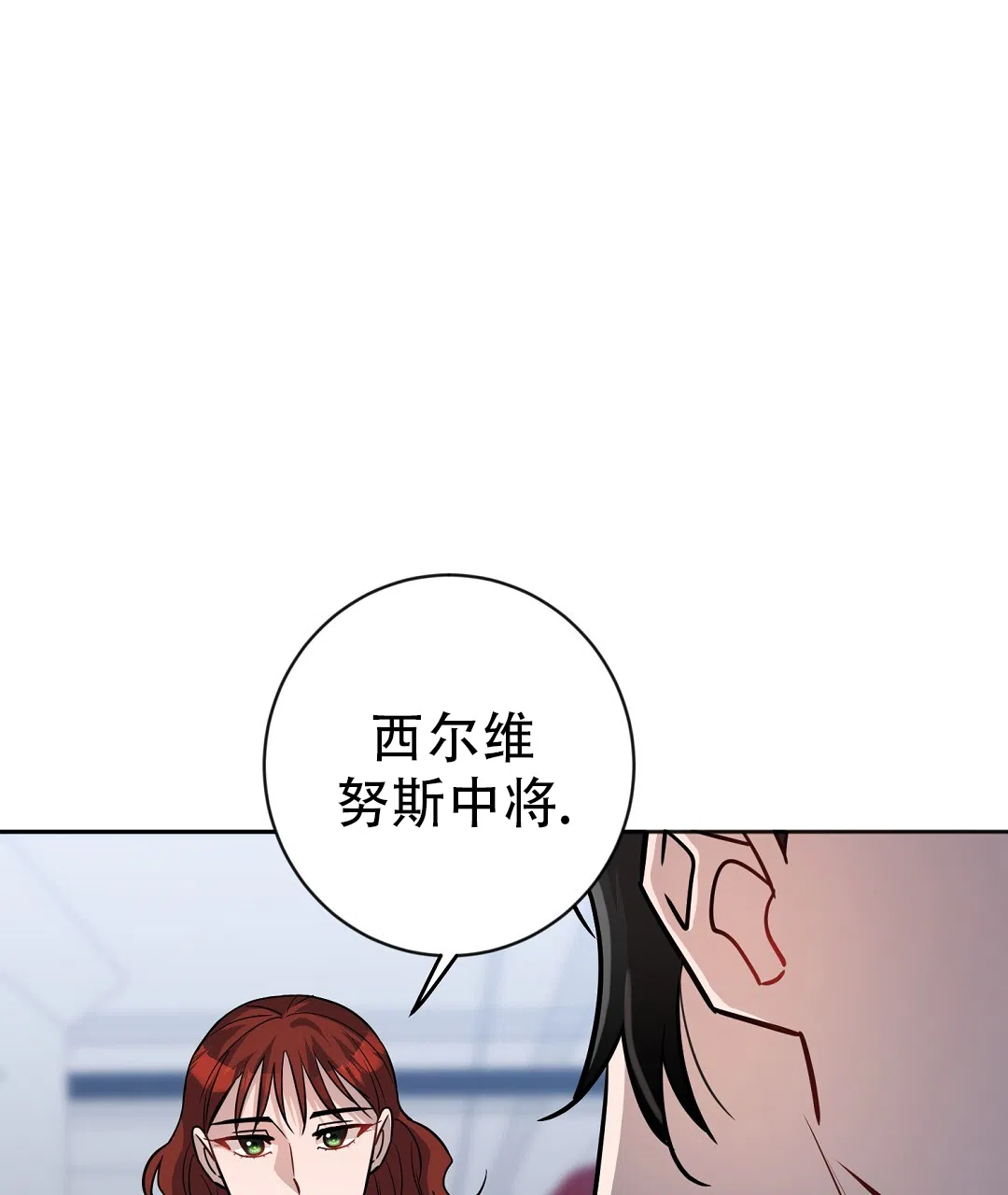 《无名哨兵》第34话 第25页