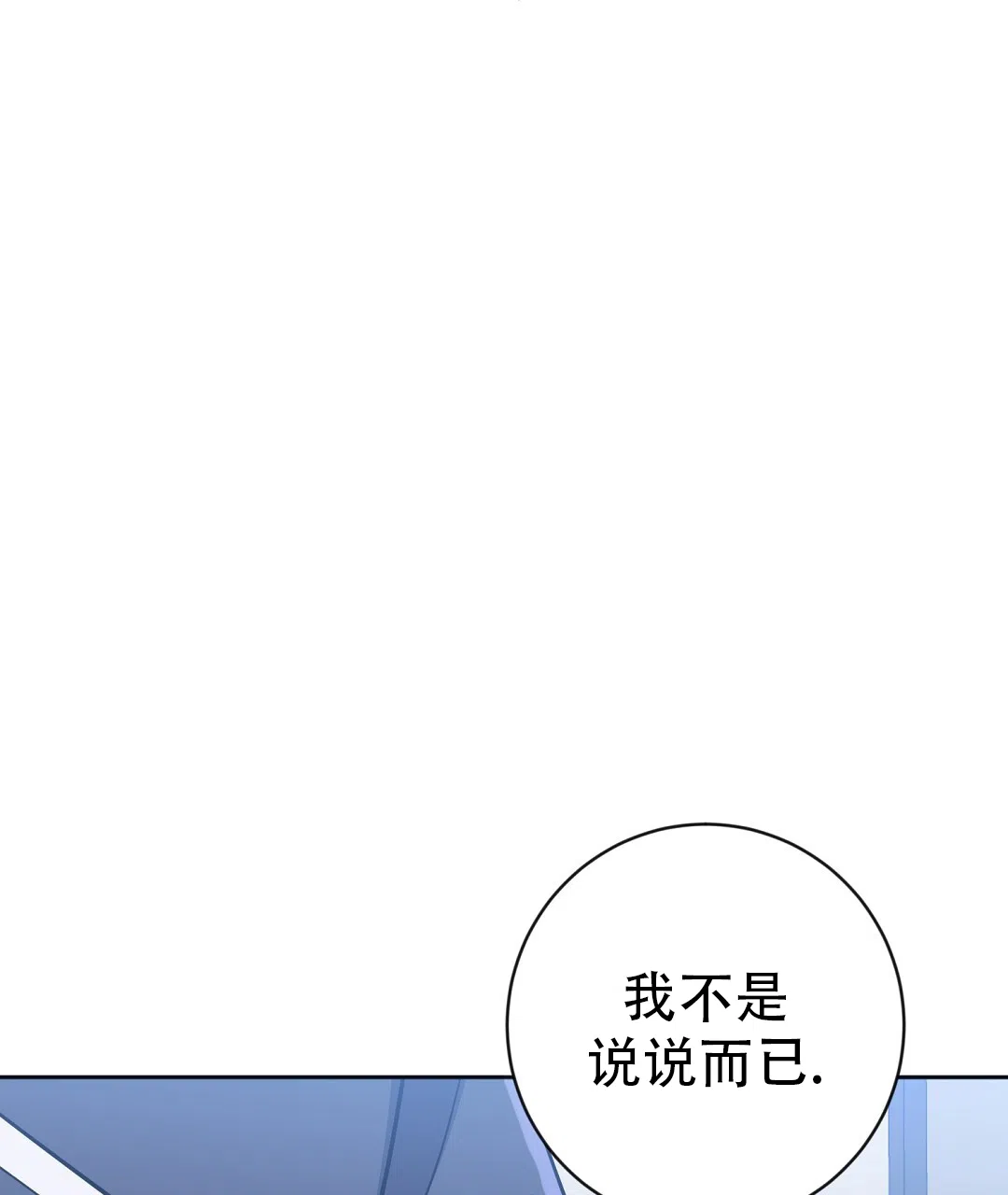 《无名哨兵》第34话 第53页