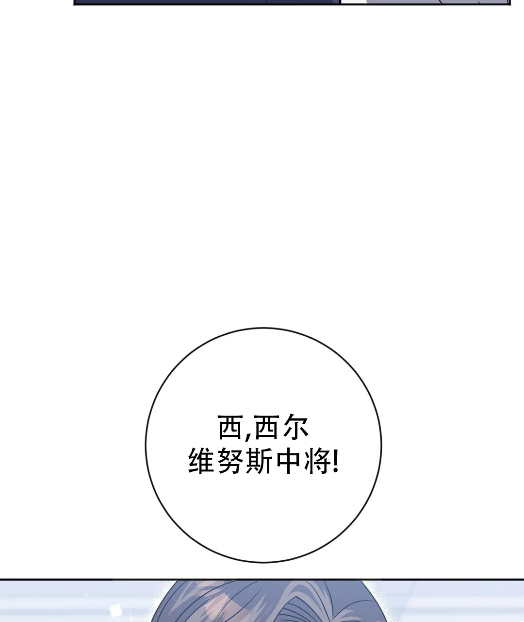 《无名哨兵》第34话 第5页