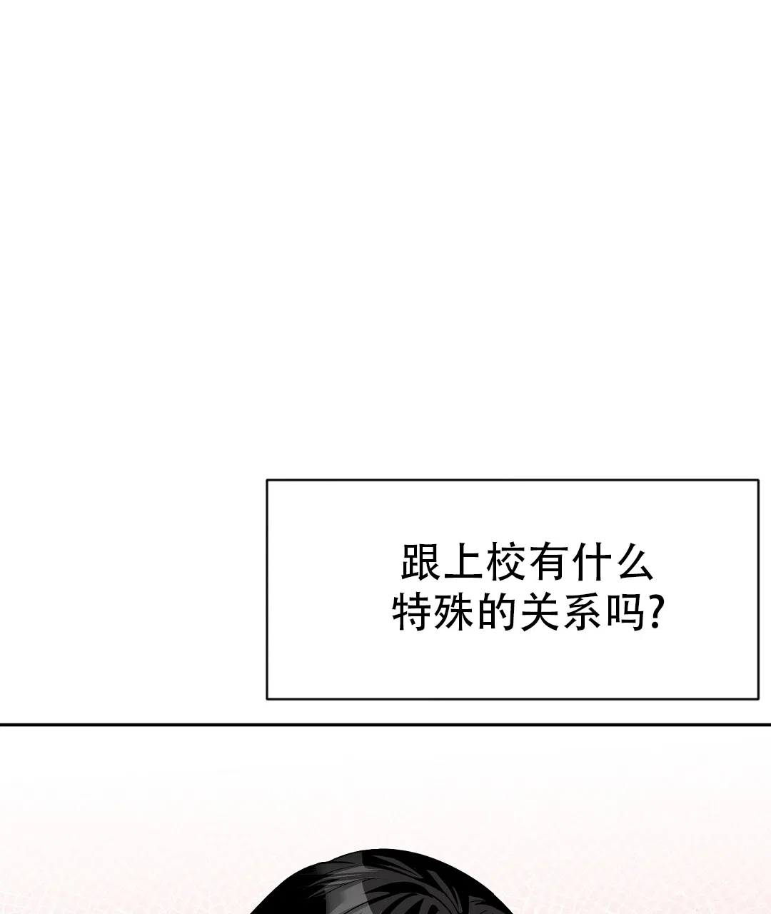 《无名哨兵》第34话 第22页