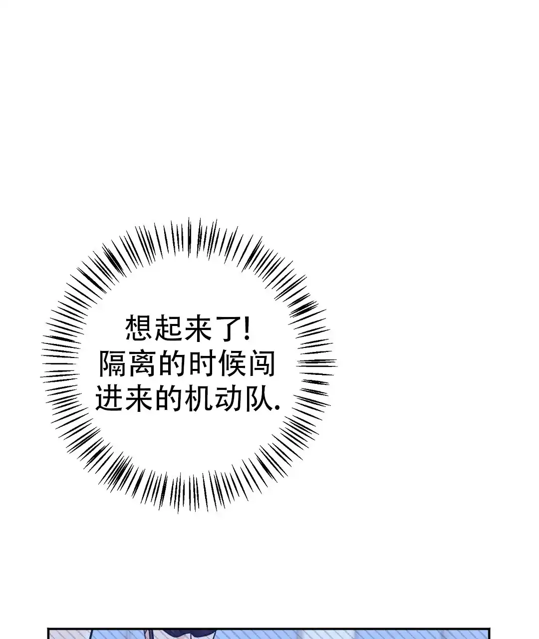 《无名哨兵》第34话 第34页