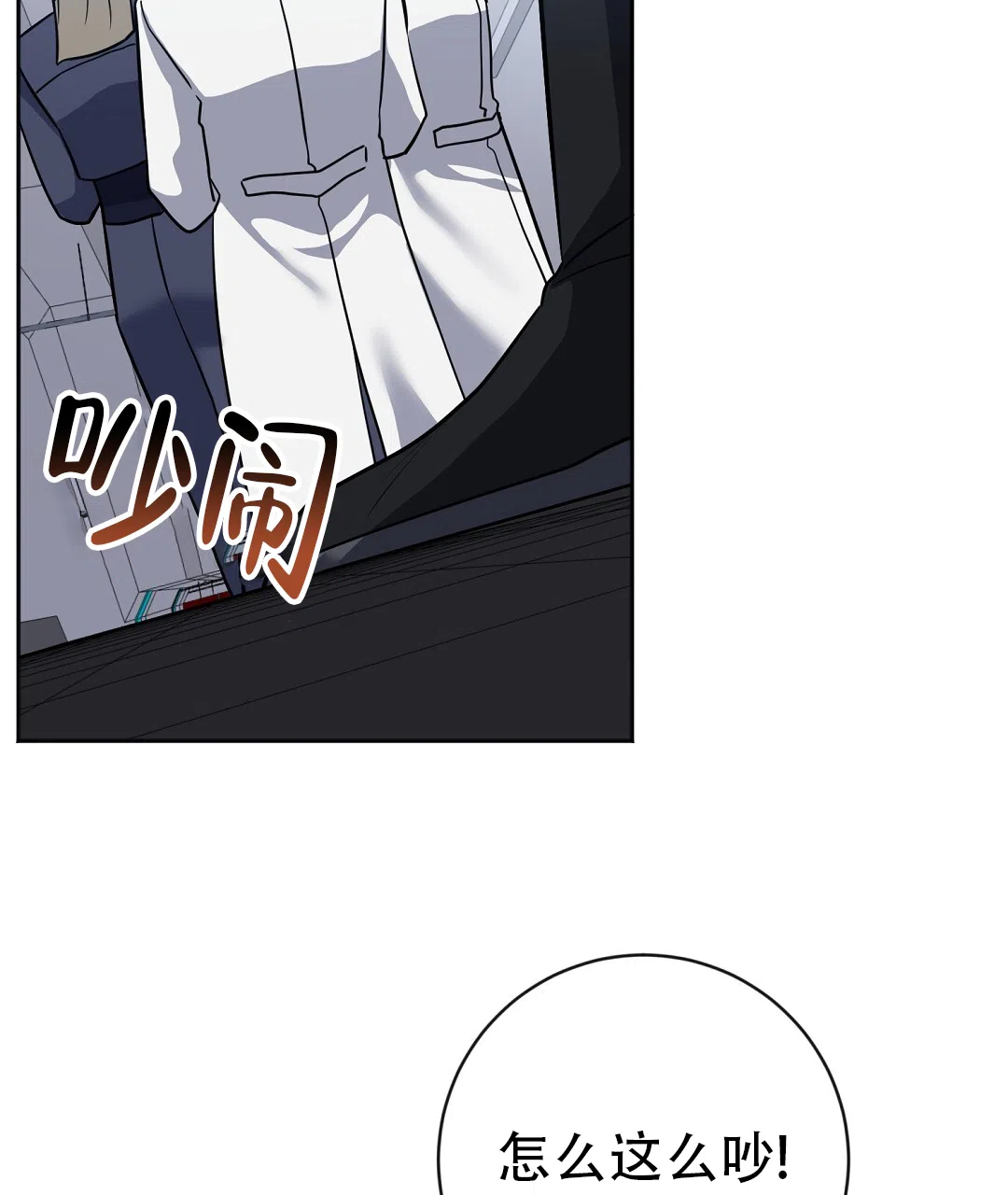 《无名哨兵》第34话 第2页