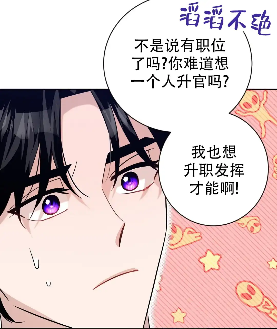 《无名哨兵》第34话 第52页