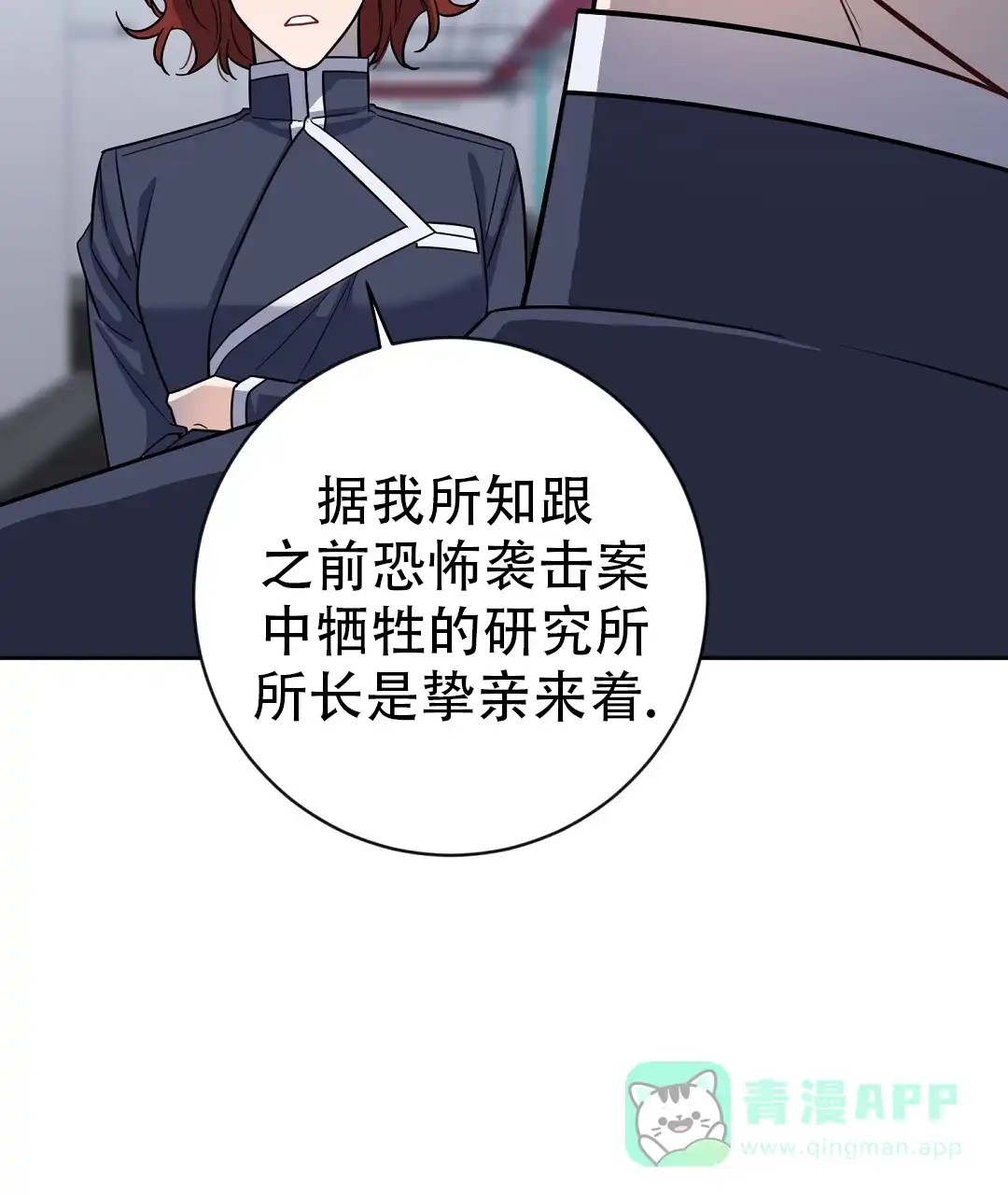 《无名哨兵》第34话 第26页