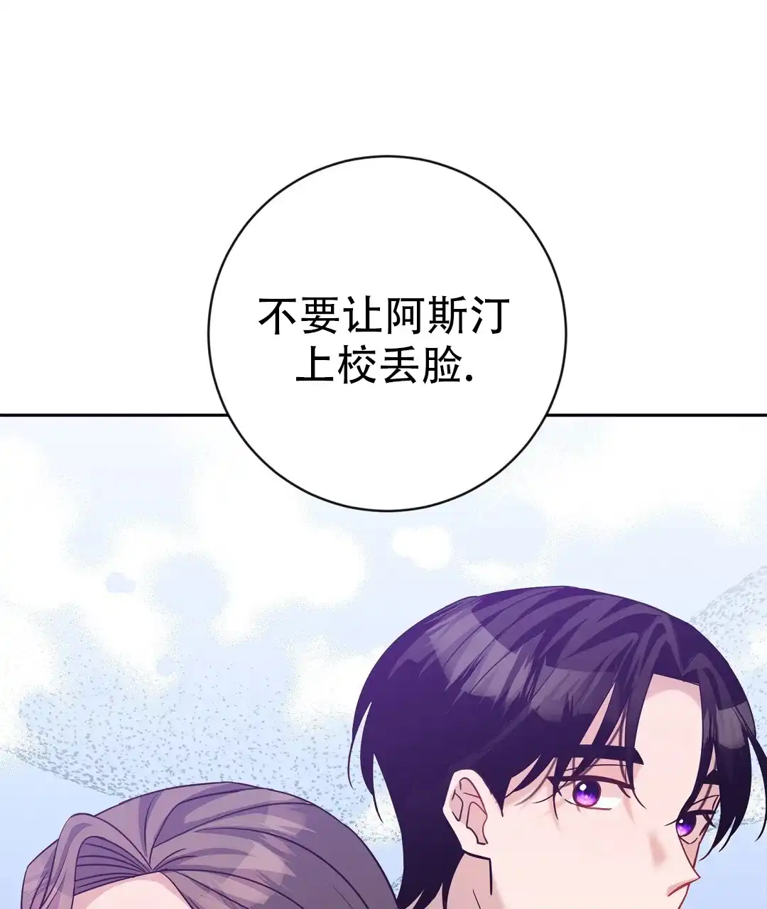 《无名哨兵》第34话 第17页