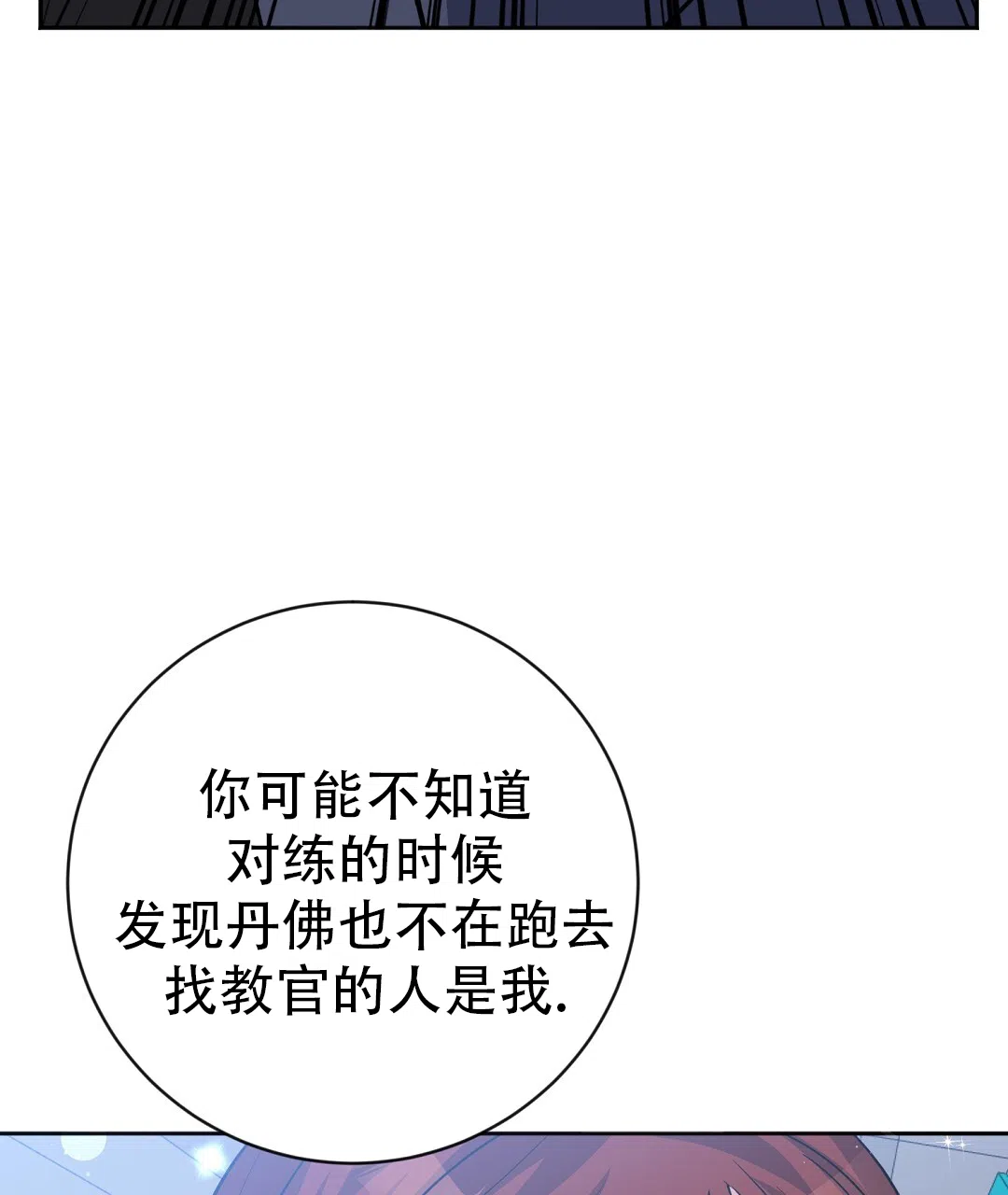 《无名哨兵》第34话 第58页