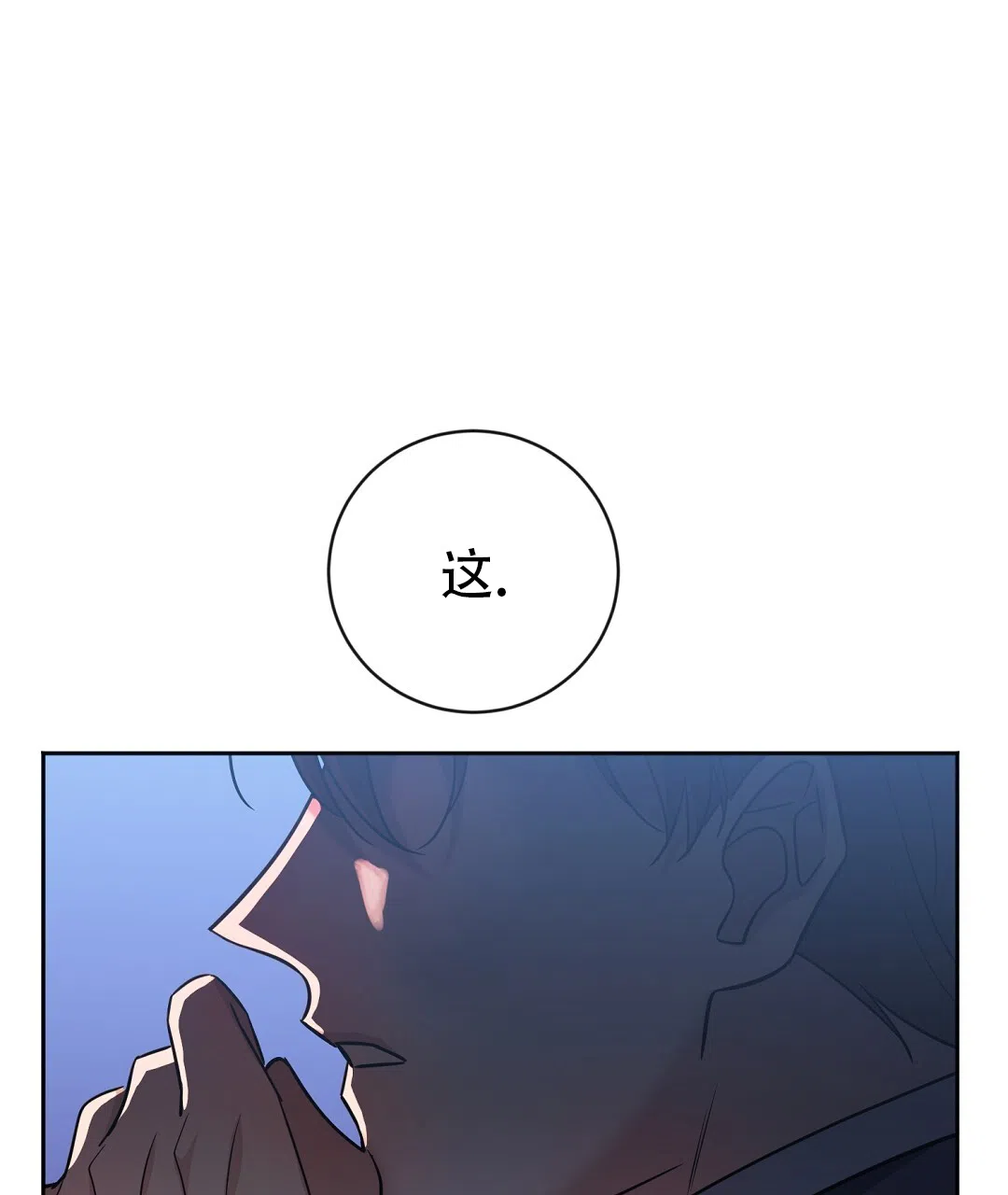 《无名哨兵》第34话 第73页