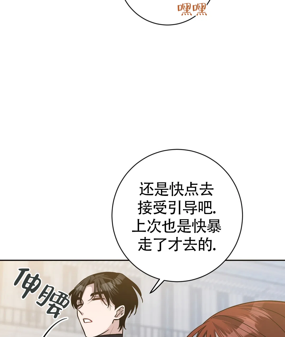 《无名哨兵》第35话 第23页