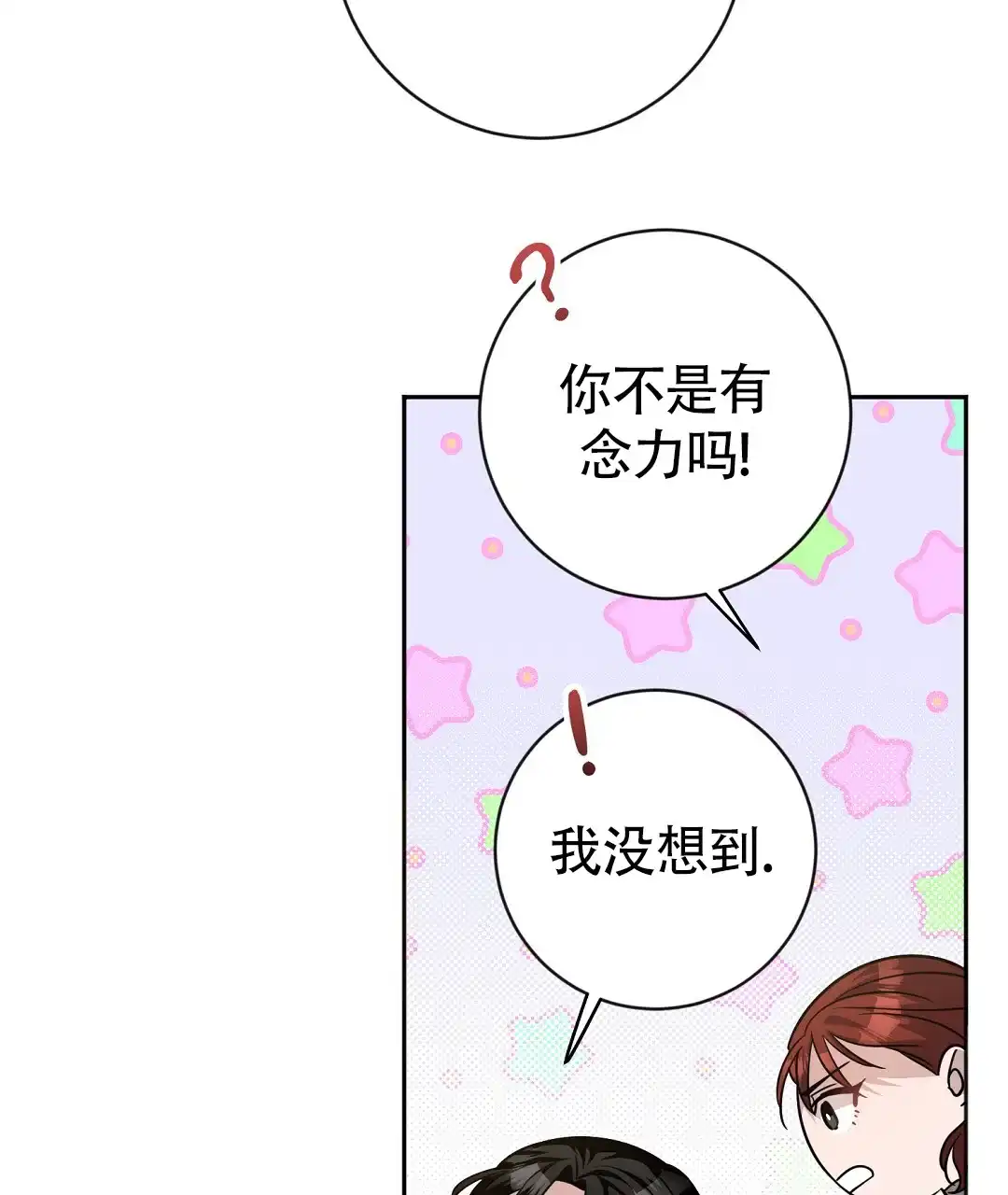 《无名哨兵》第35话 第13页