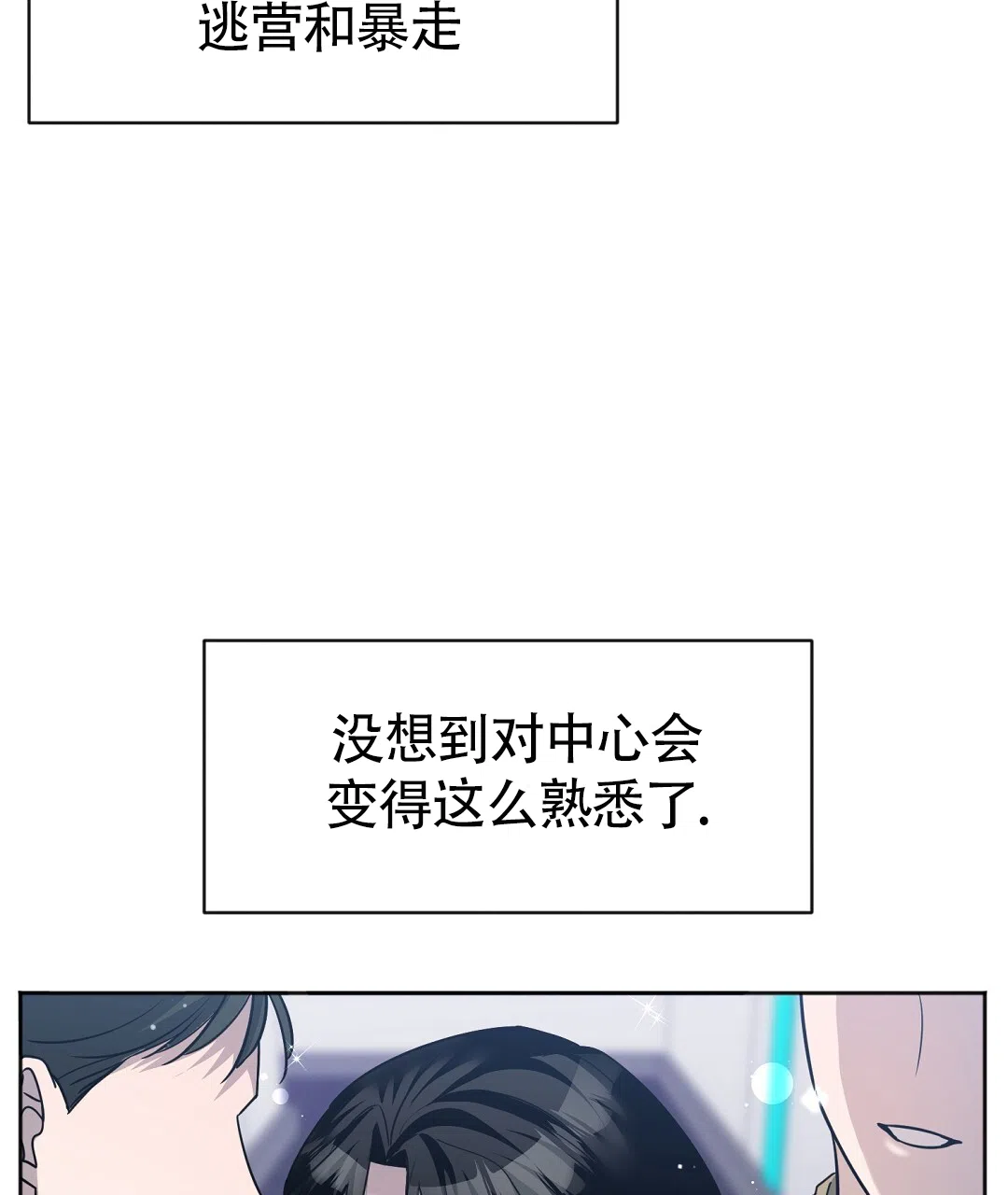 《无名哨兵》第35话 第40页