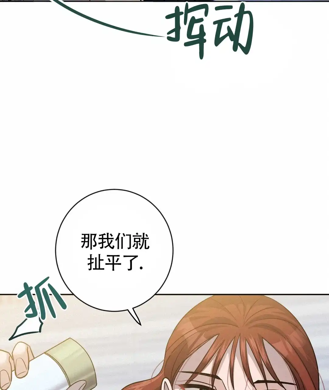 《无名哨兵》第35话 第19页