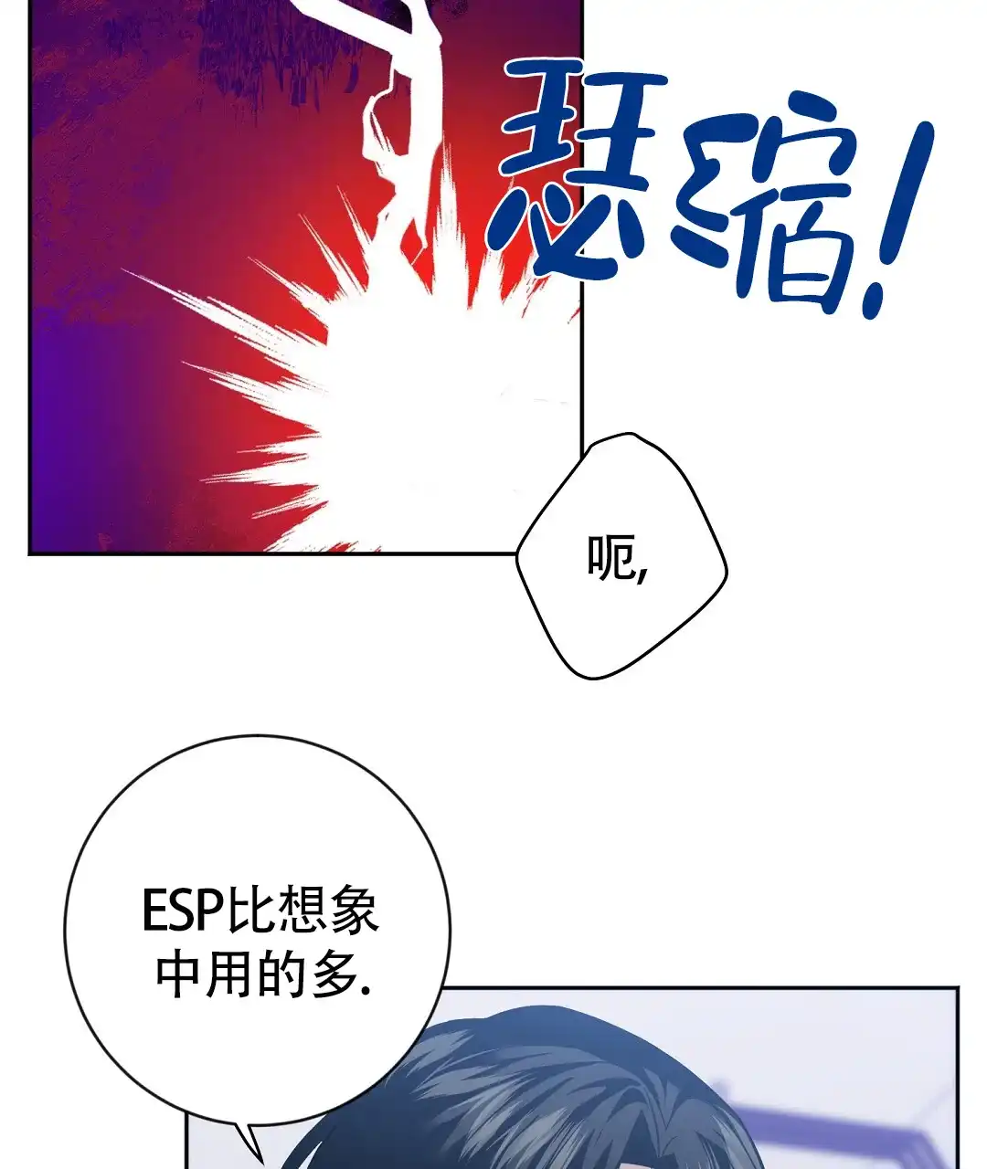 《无名哨兵》第35话 第55页