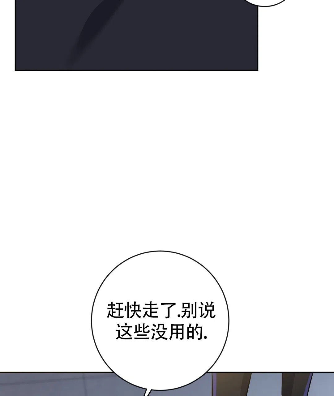 《无名哨兵》第35话 第29页
