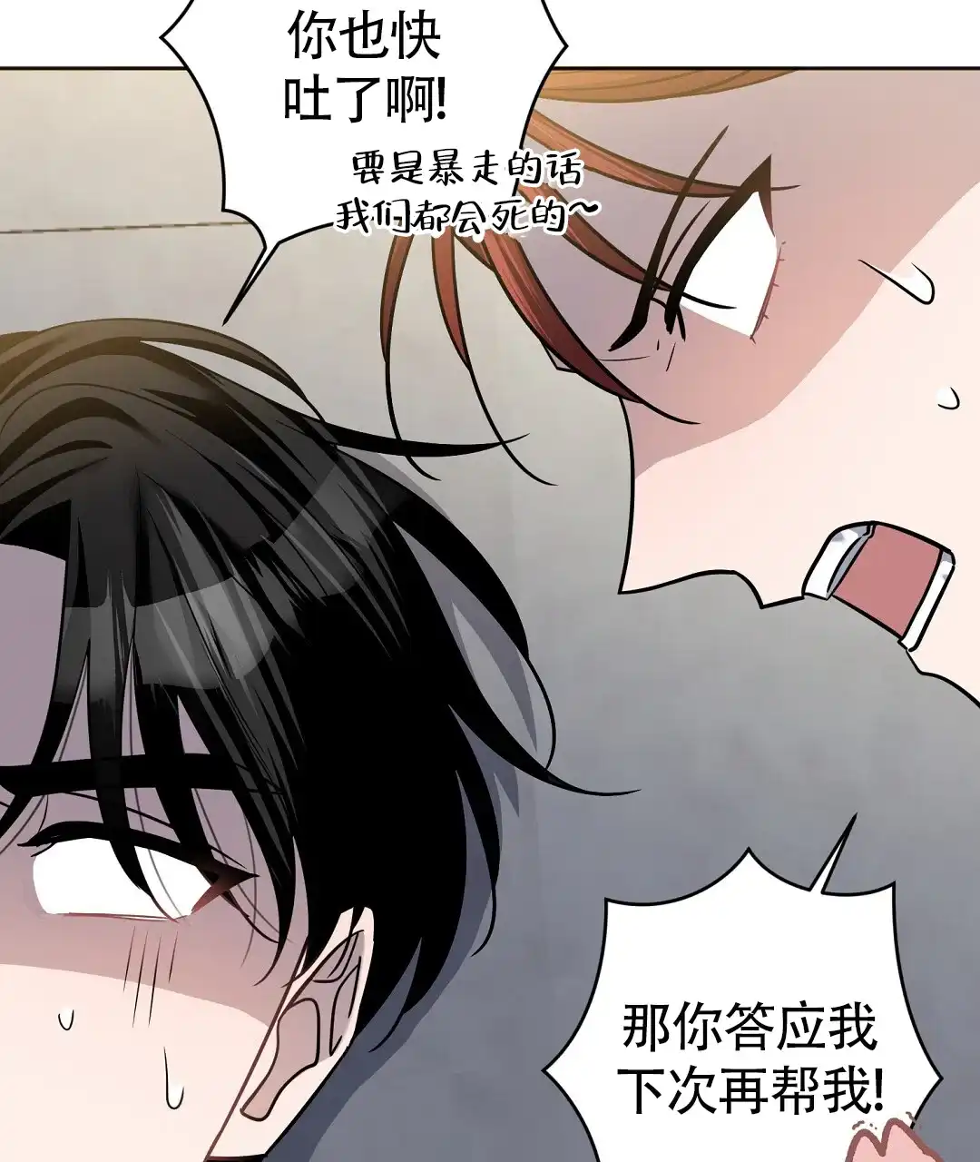 《无名哨兵》第35话 第7页