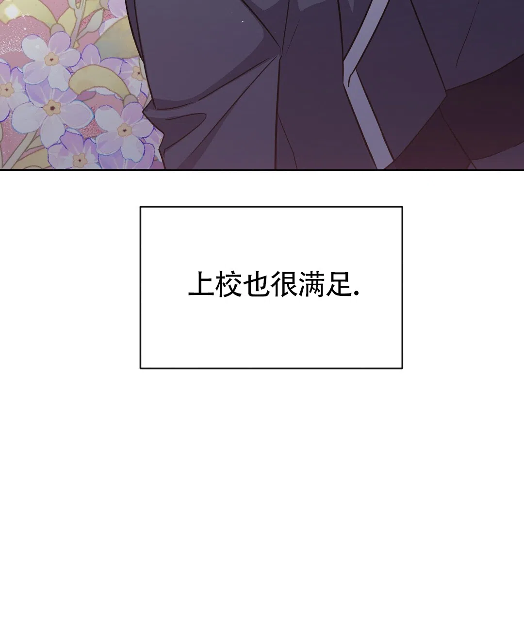 《无名哨兵》第35话 第50页