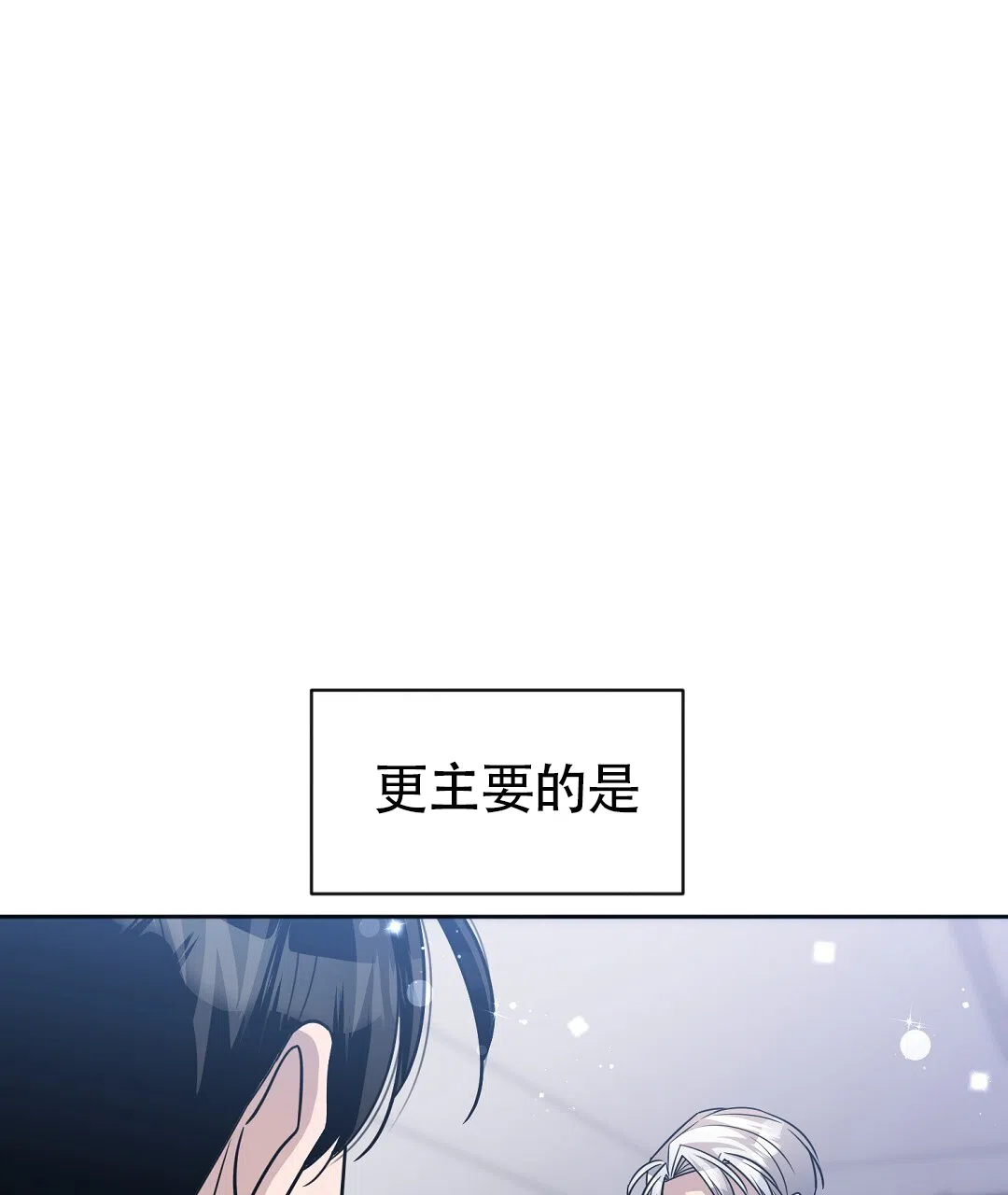 《无名哨兵》第35话 第43页