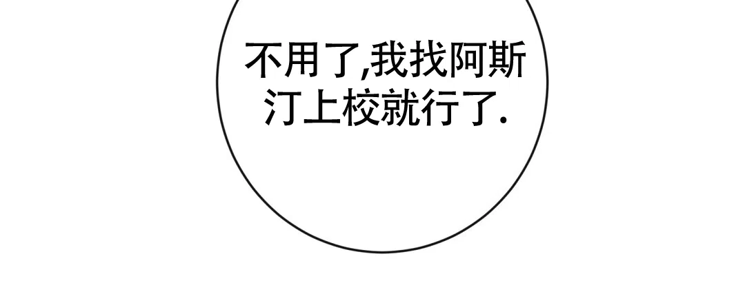 《无名哨兵》第36话 第37页