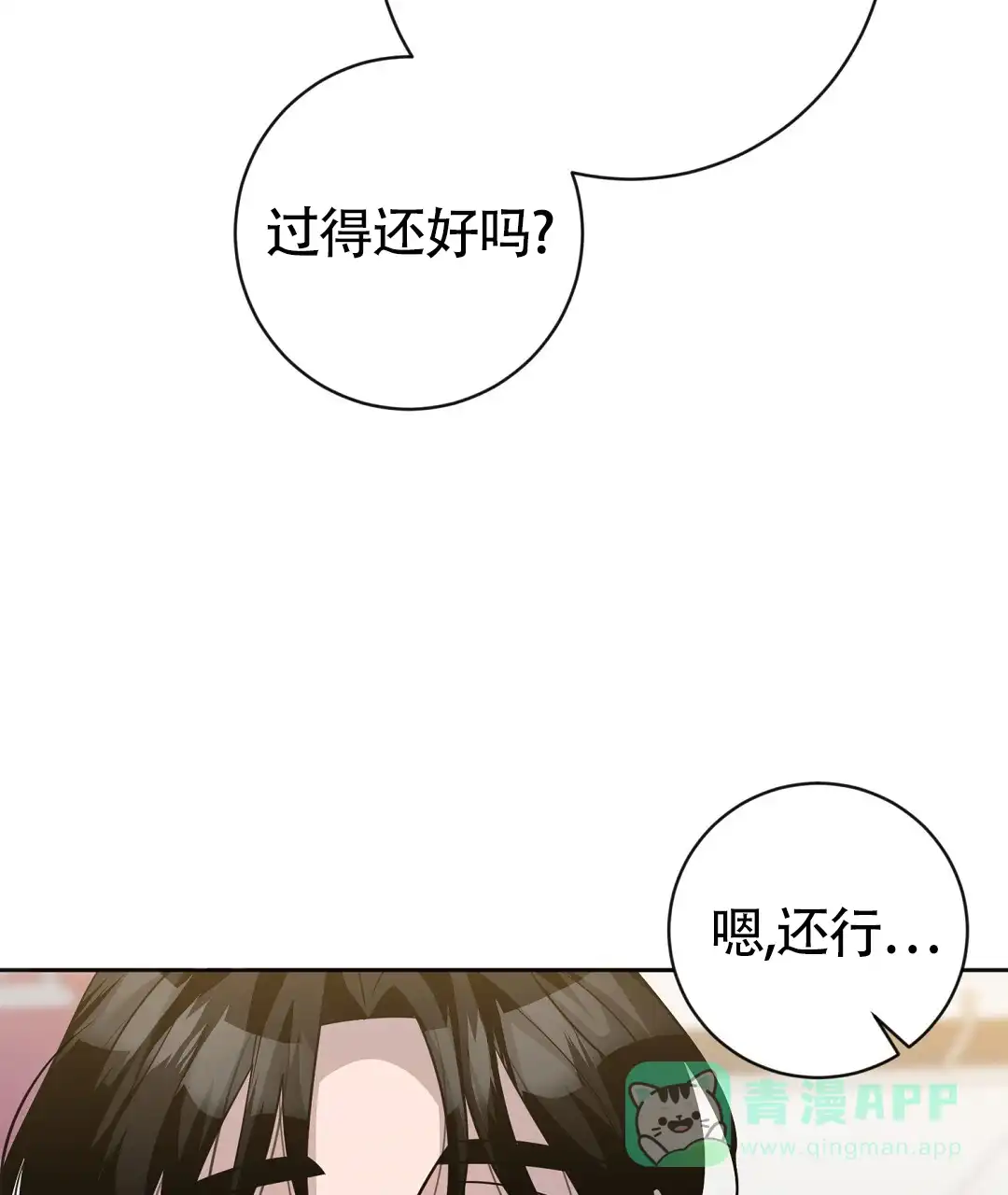 《无名哨兵》第36话 第11页