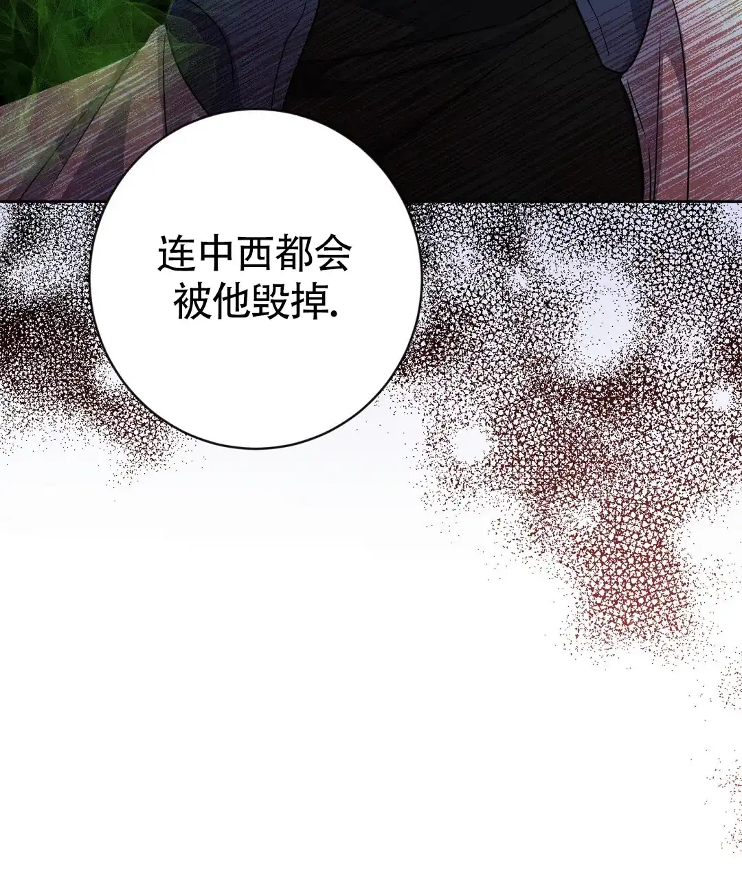 《无名哨兵》第36话 第50页