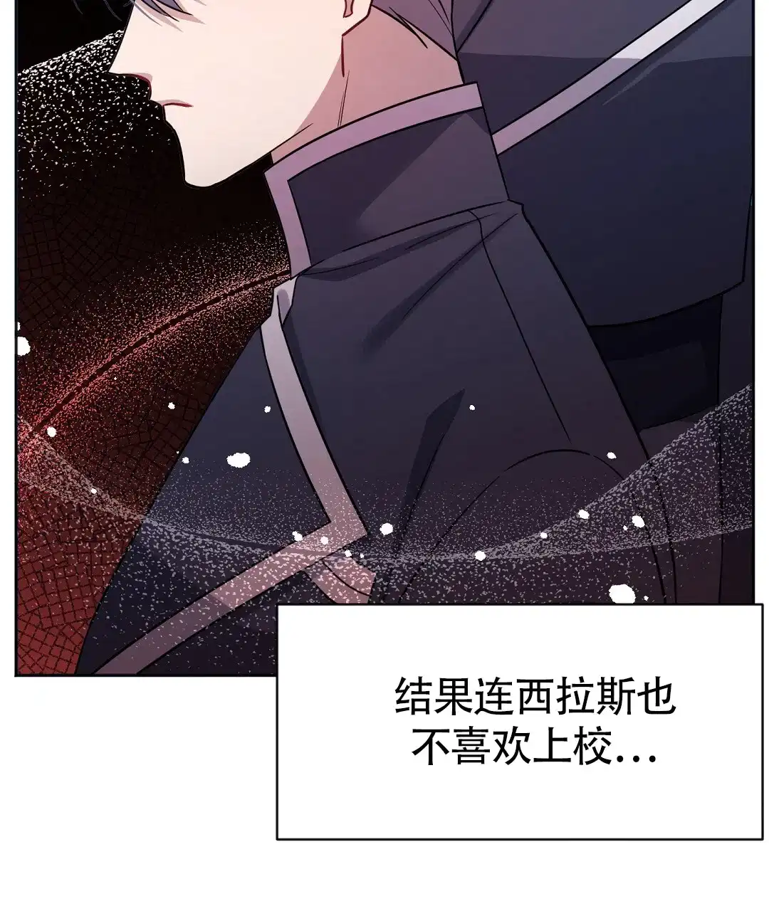 《无名哨兵》第37话 第5页