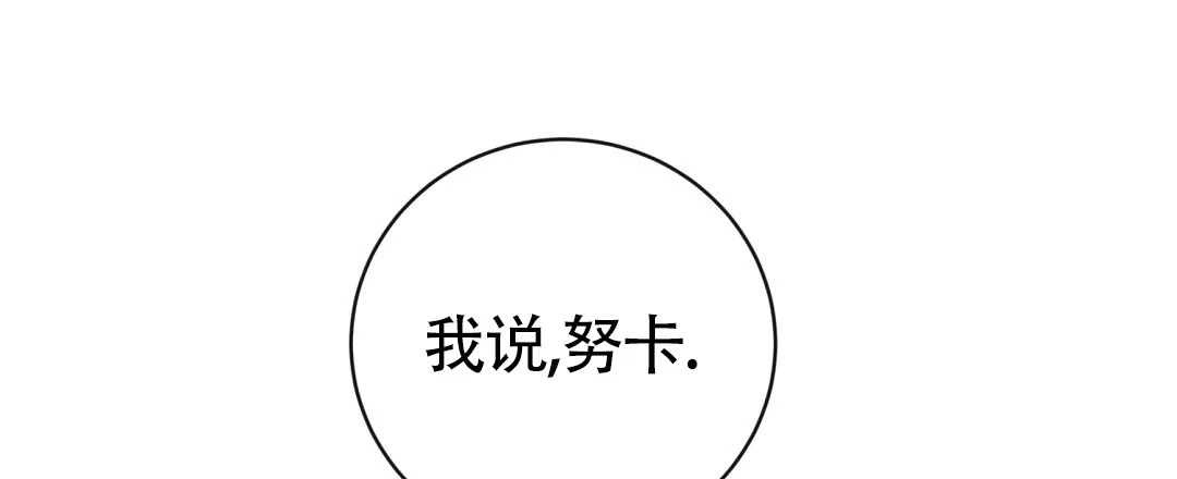 《无名哨兵》第37话 第9页