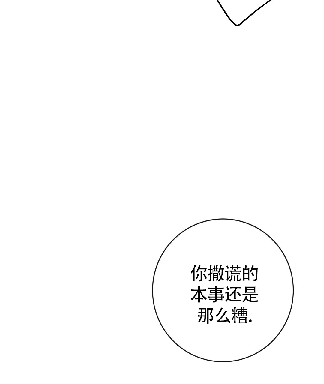 《无名哨兵》第37话 第59页