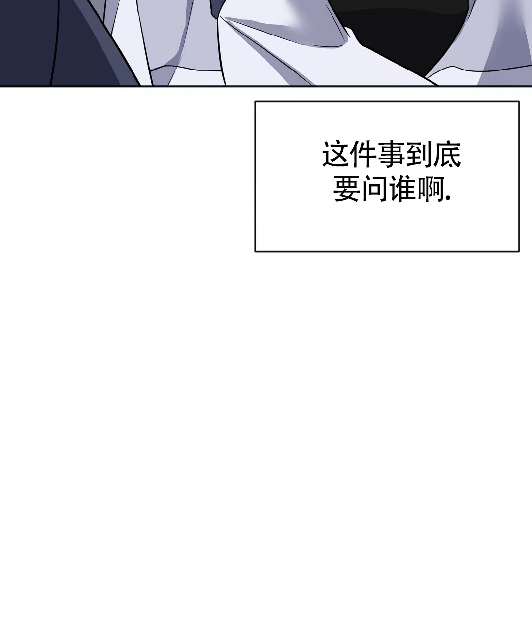《无名哨兵》第37话 第8页