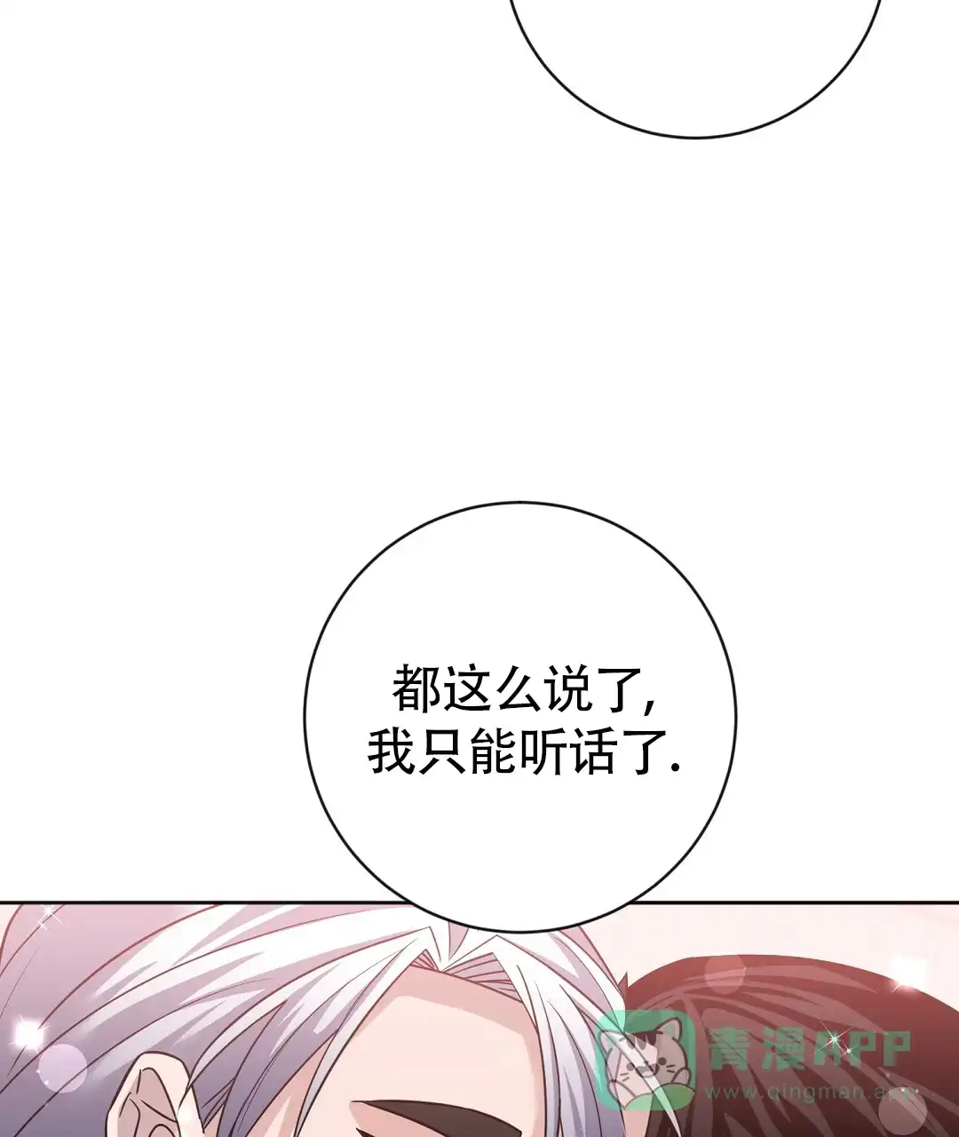 《无名哨兵》第37话 第26页