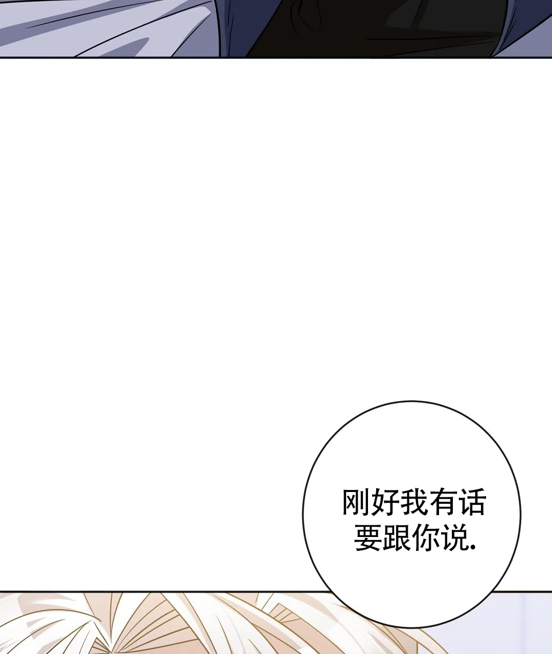 《无名哨兵》第37话 第13页