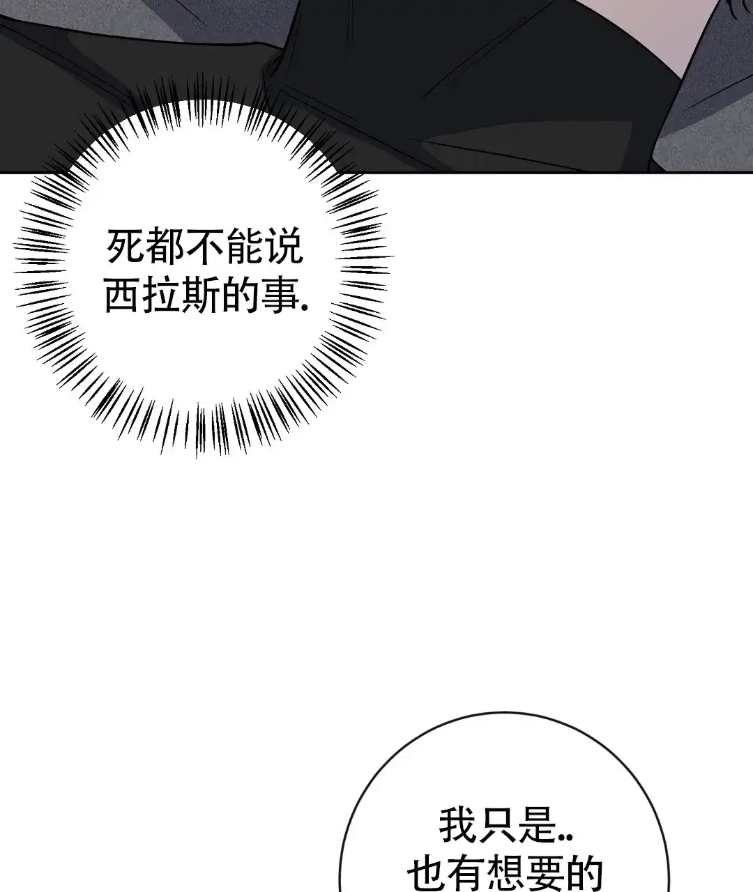 《无名哨兵》第37话 第52页