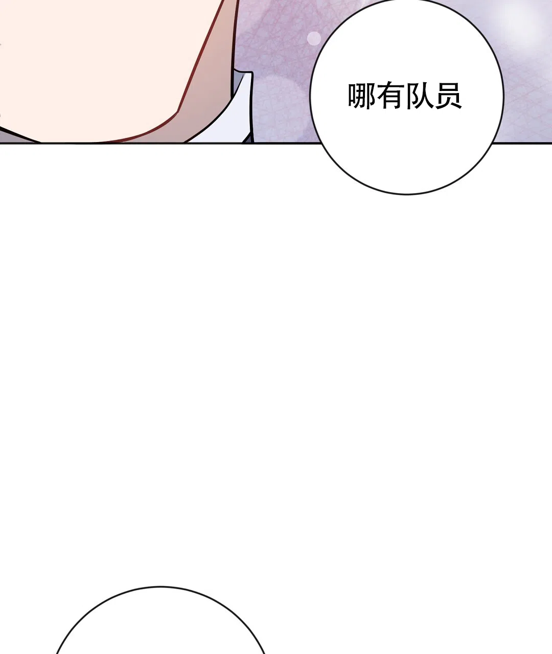 《无名哨兵》第37话 第20页