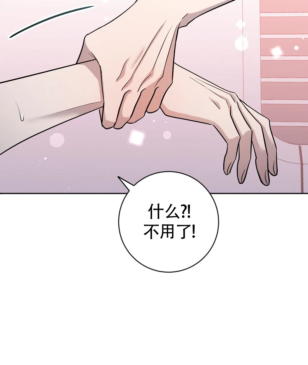 《无名哨兵》第38话 第20页