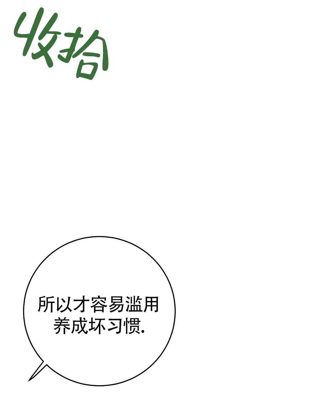 《无名哨兵》第38话 第49页
