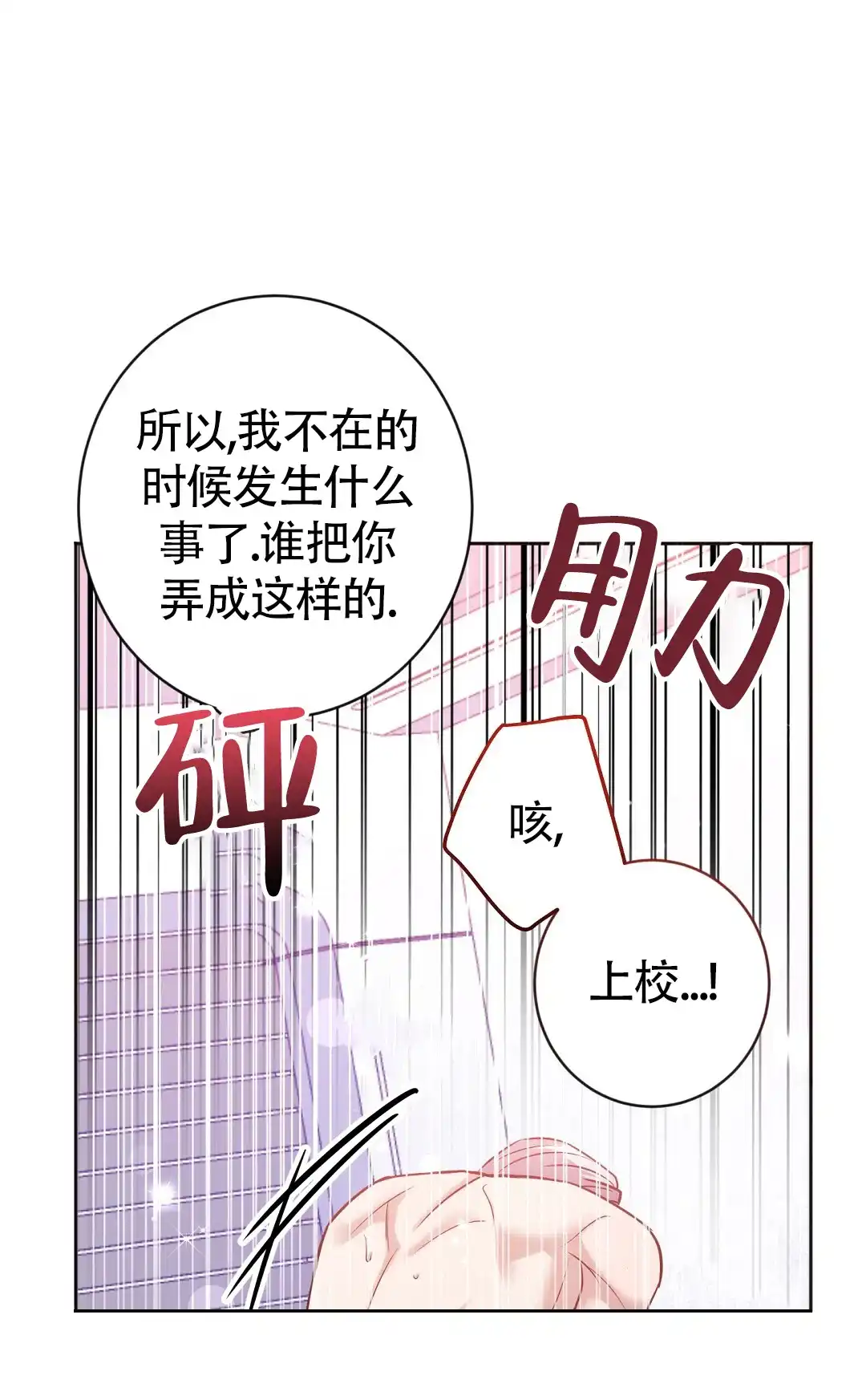 《无名哨兵》第38话 第4页