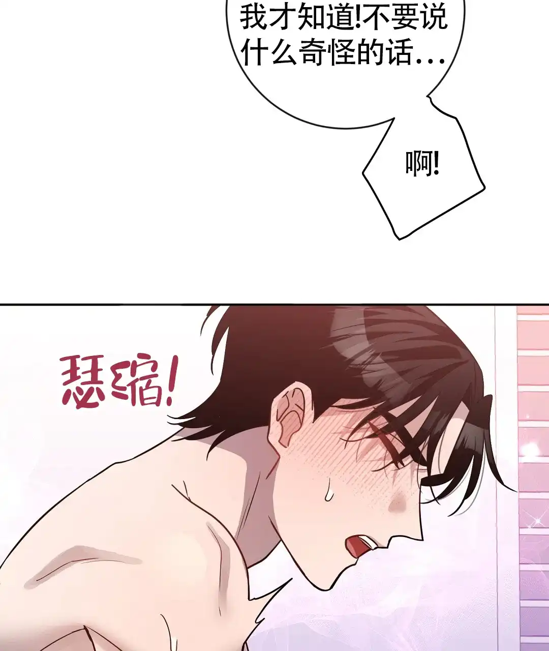 《无名哨兵》第38话 第25页