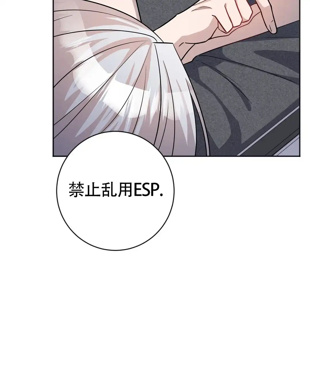 《无名哨兵》第38话 第43页