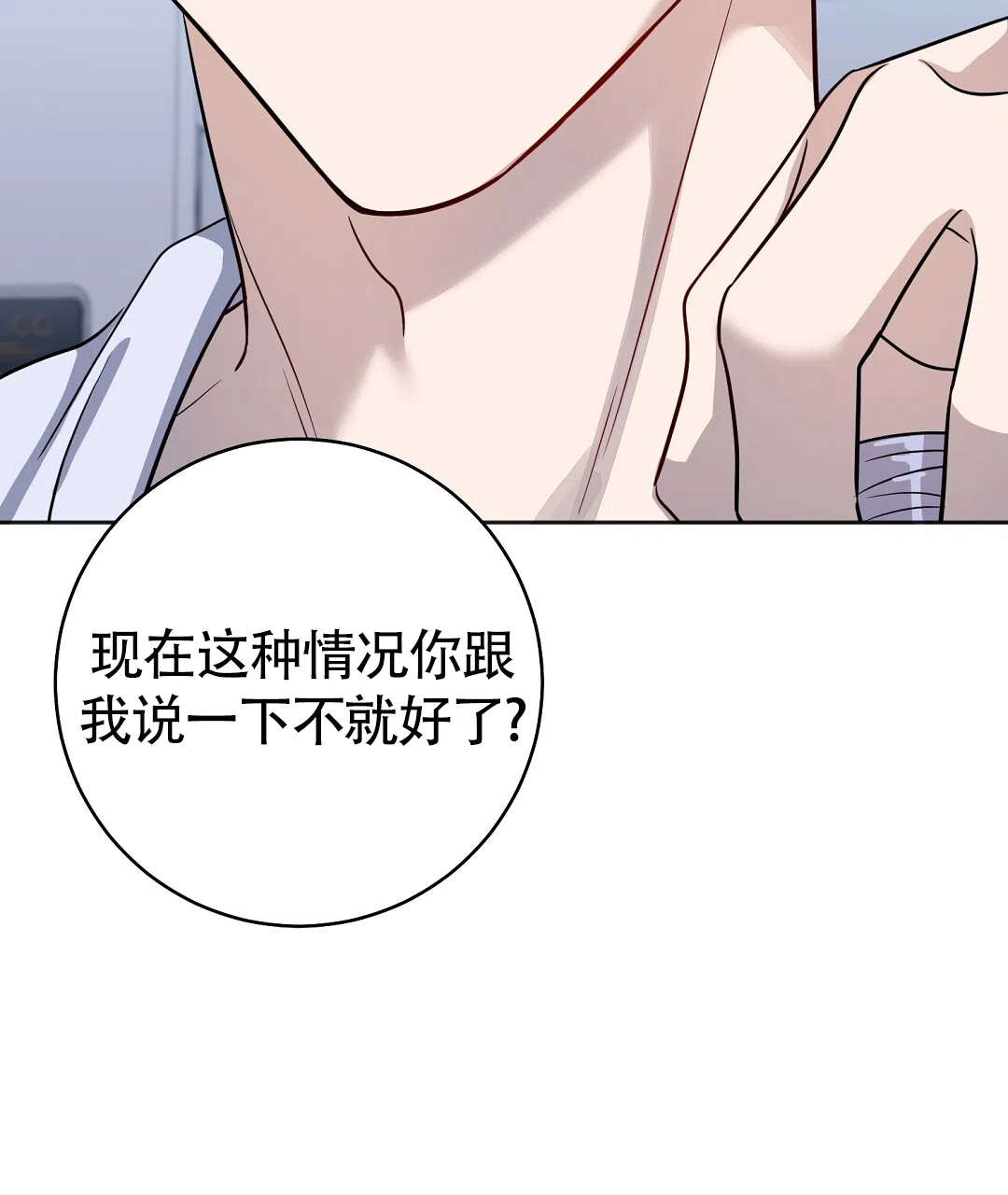 《无名哨兵》第38话 第53页