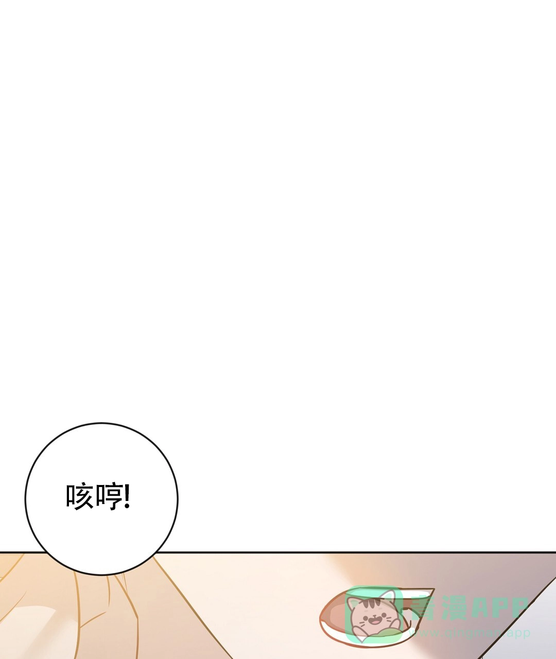 《无名哨兵》第38话 第31页