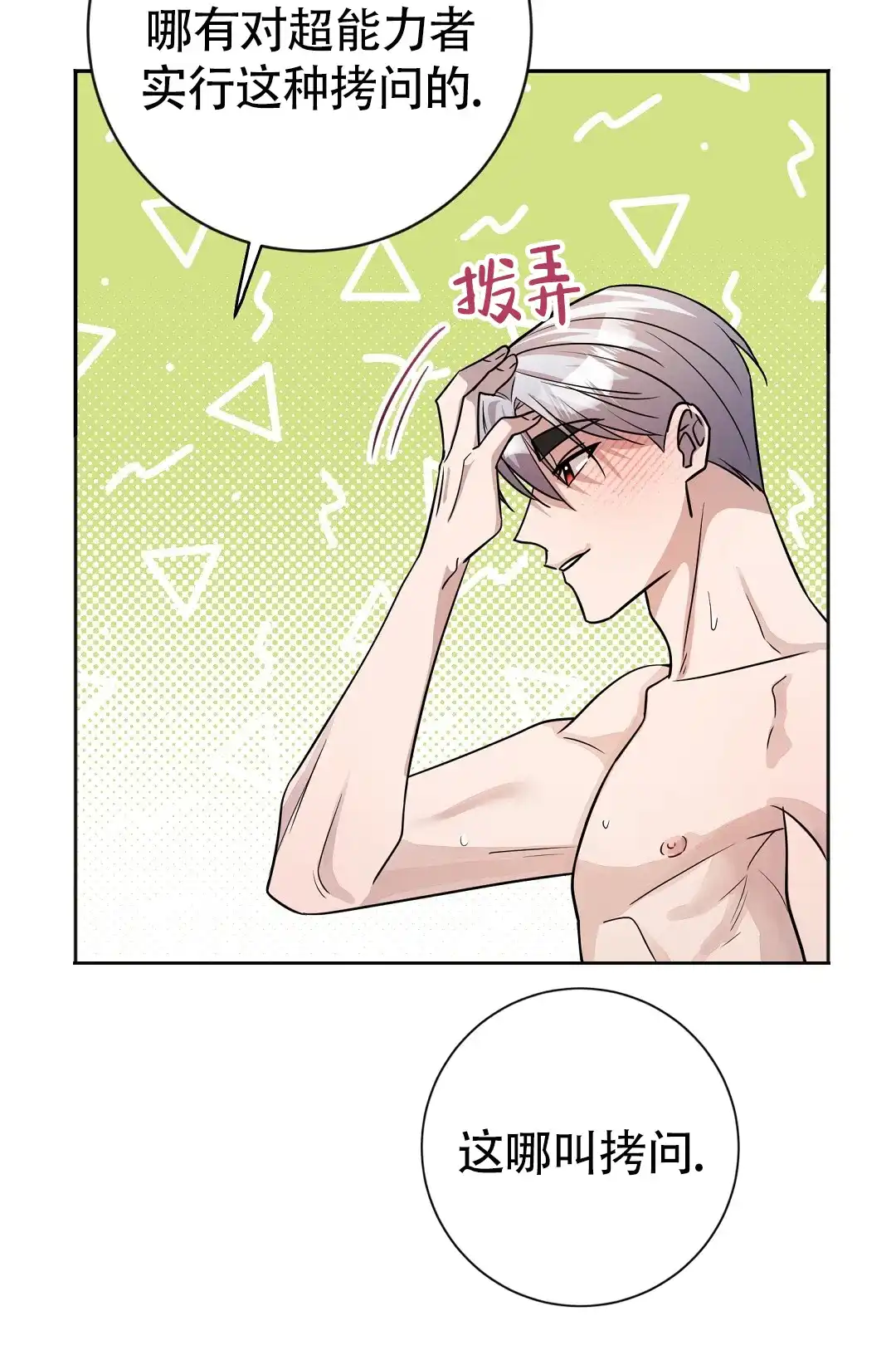 《无名哨兵》第38话 第18页