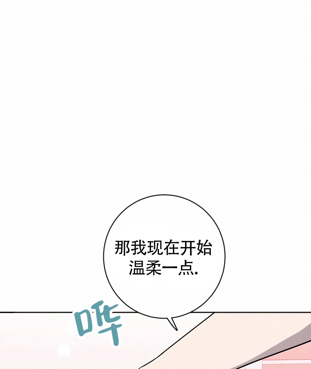 《无名哨兵》第38话 第19页