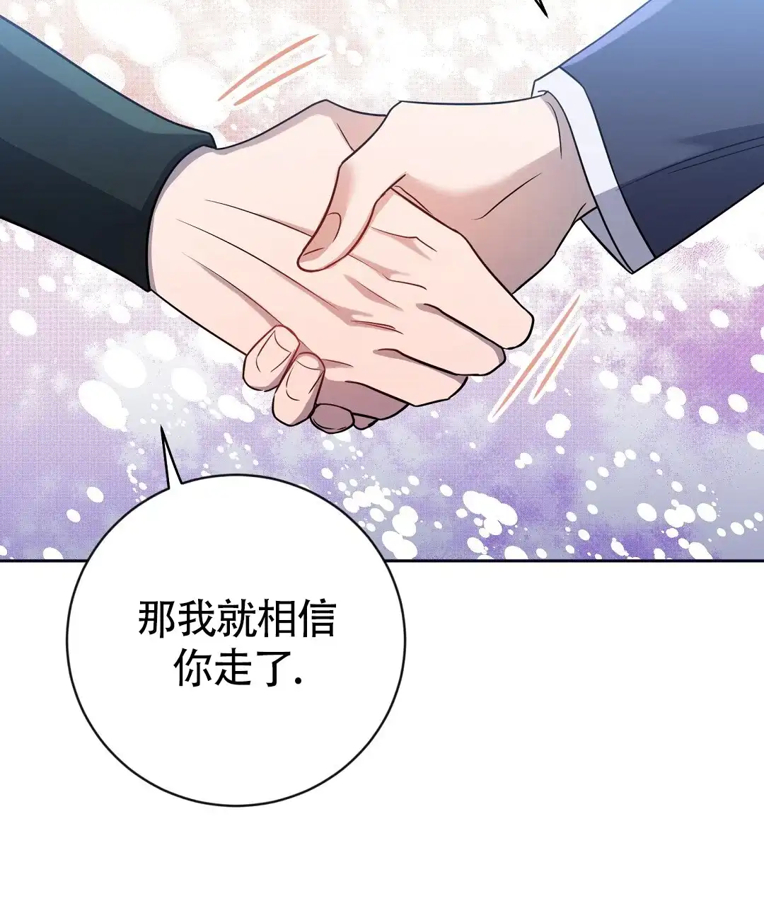 《无名哨兵》第39话 第64页