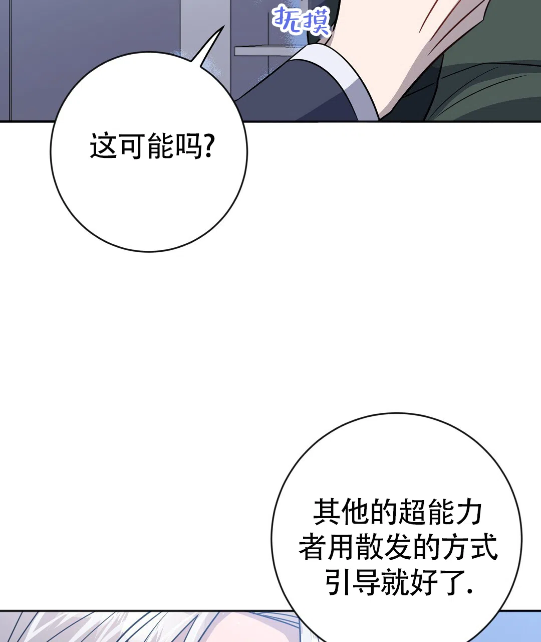 《无名哨兵》第39话 第38页