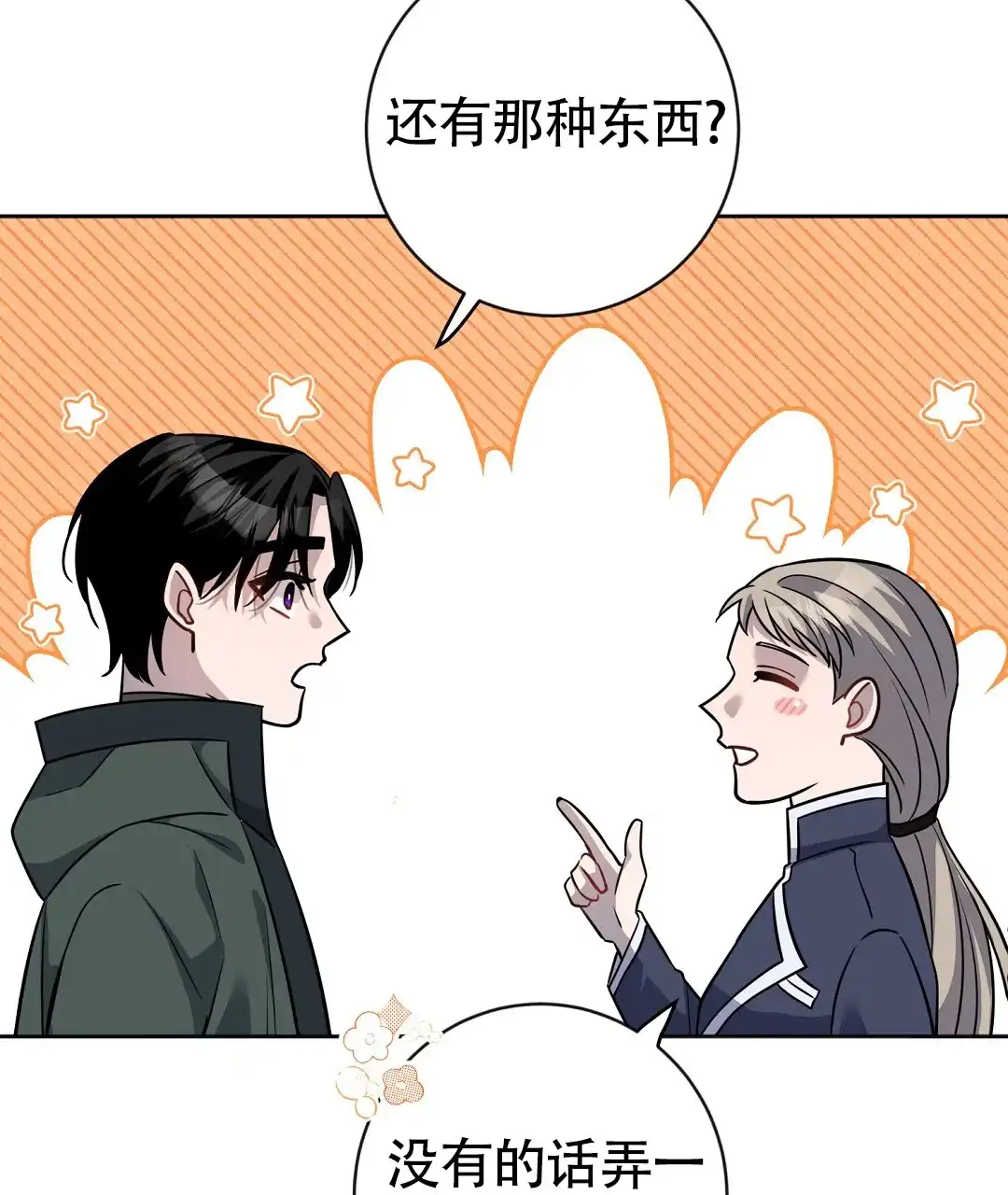 《无名哨兵》第39话 第58页