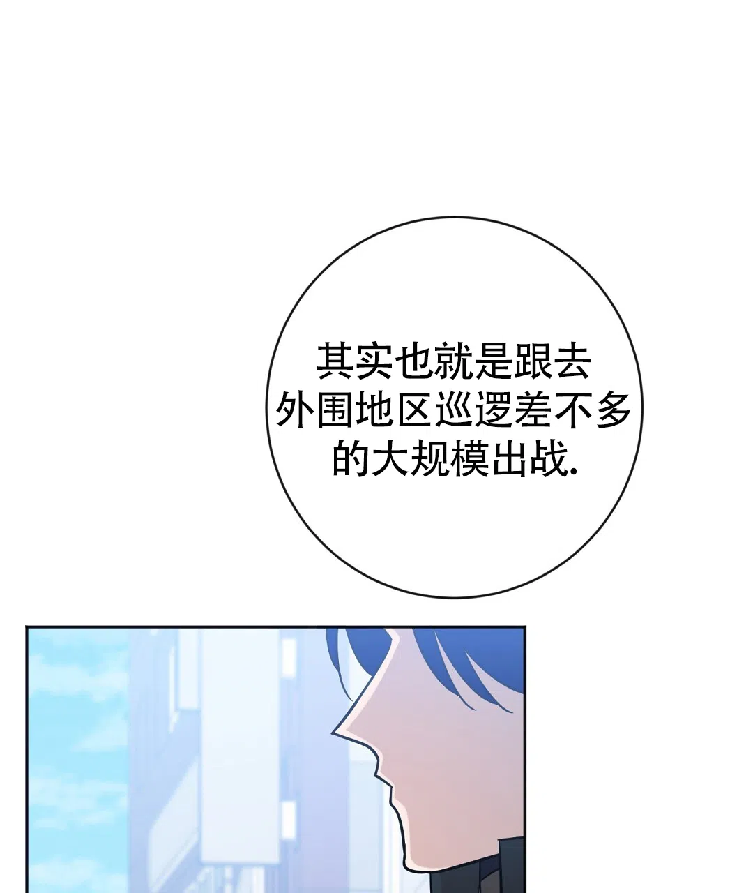 《无名哨兵》第39话 第22页