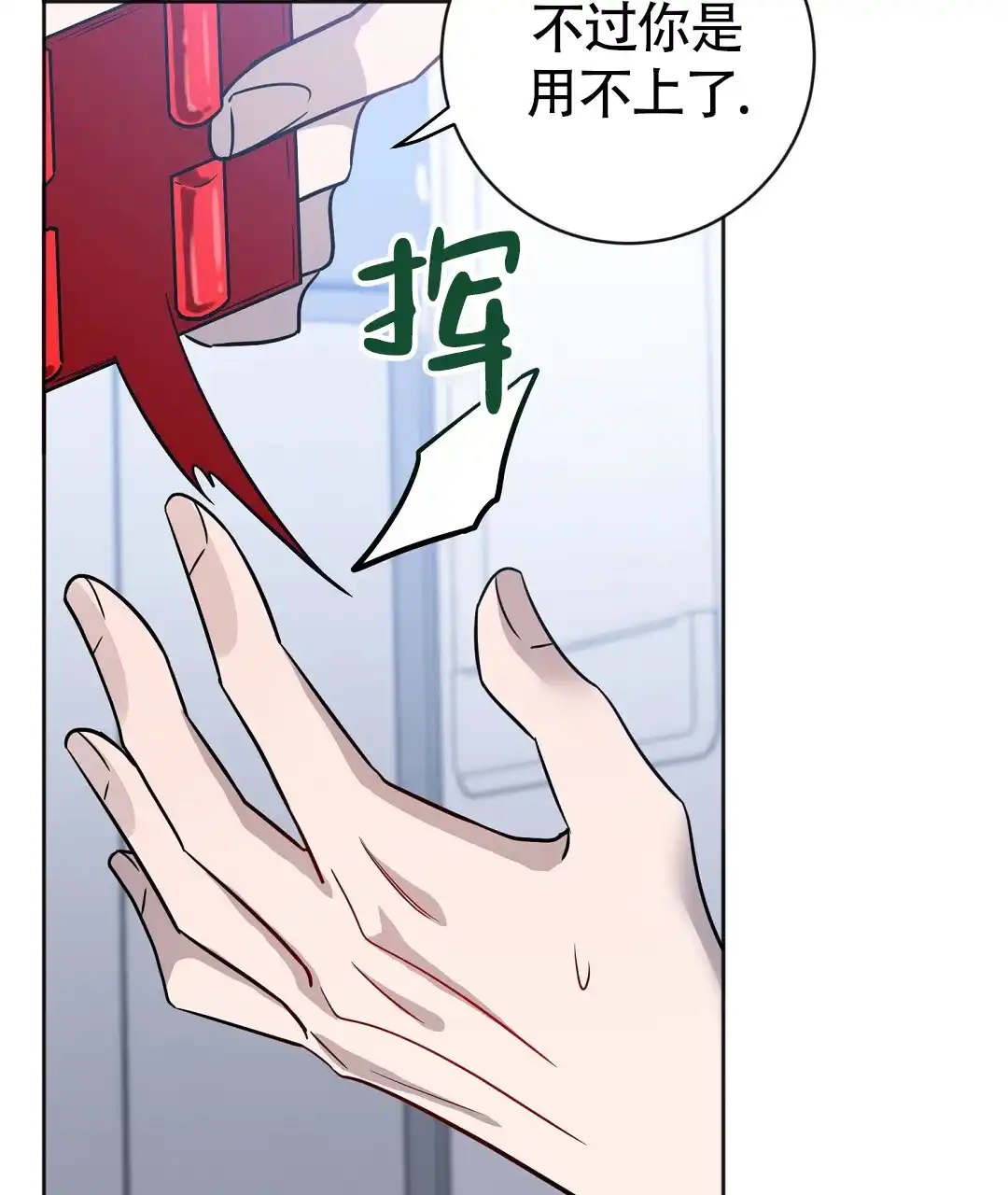 《无名哨兵》第39话 第5页