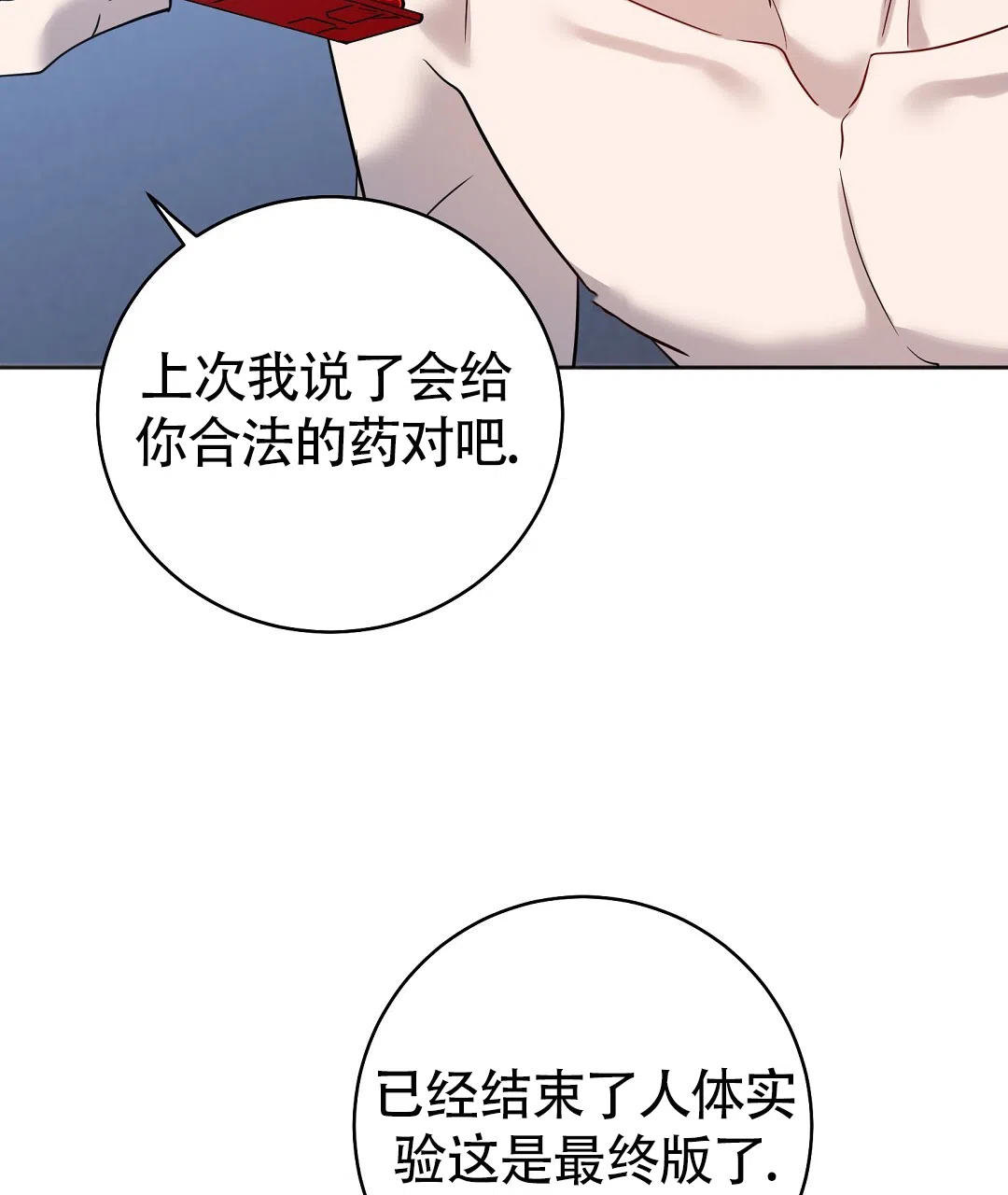 《无名哨兵》第39话 第2页