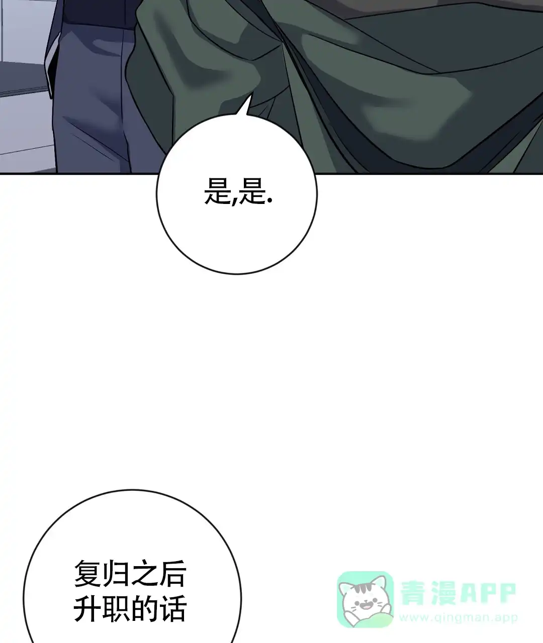 《无名哨兵》第39话 第31页