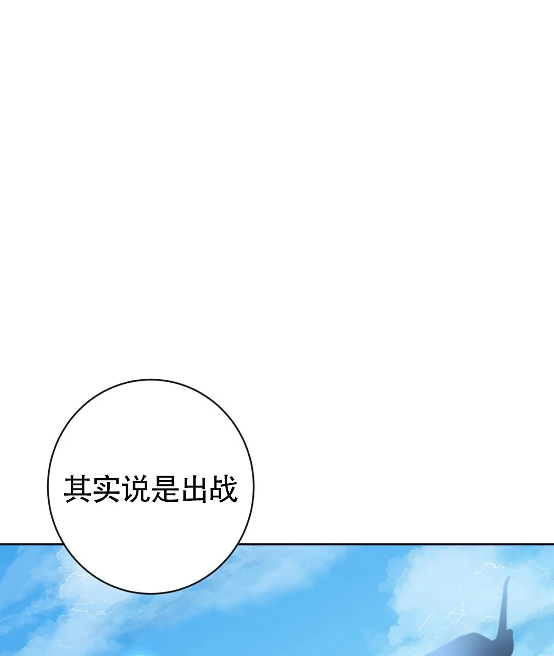 《无名哨兵》第39话 第20页