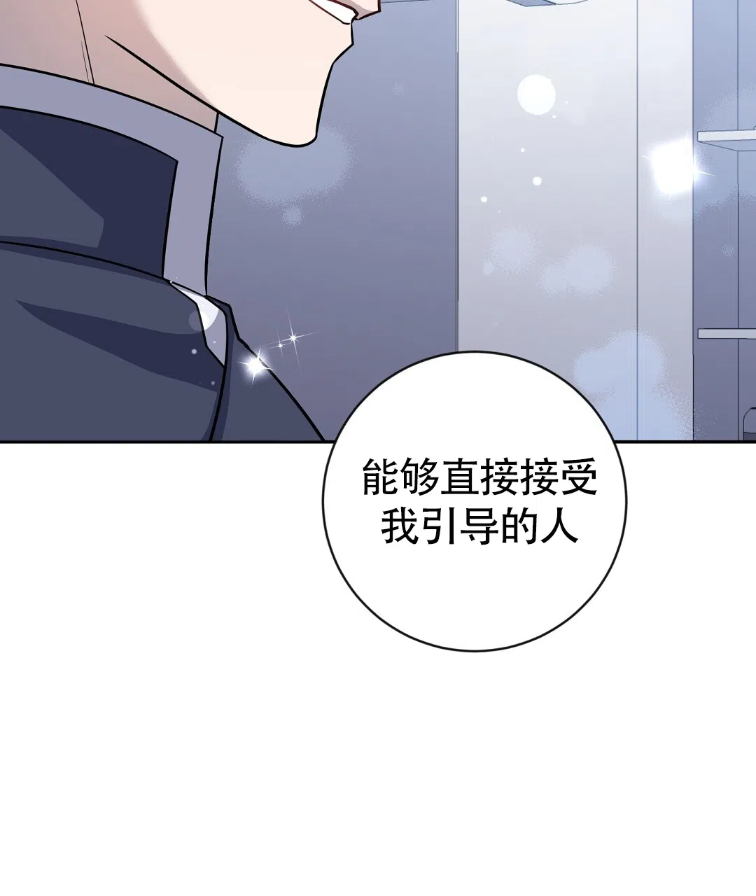 《无名哨兵》第39话 第40页